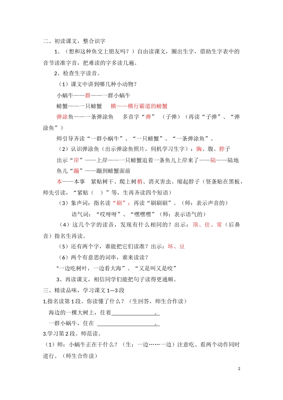 《会上树的鱼》（第一课时教学设计）_第2页