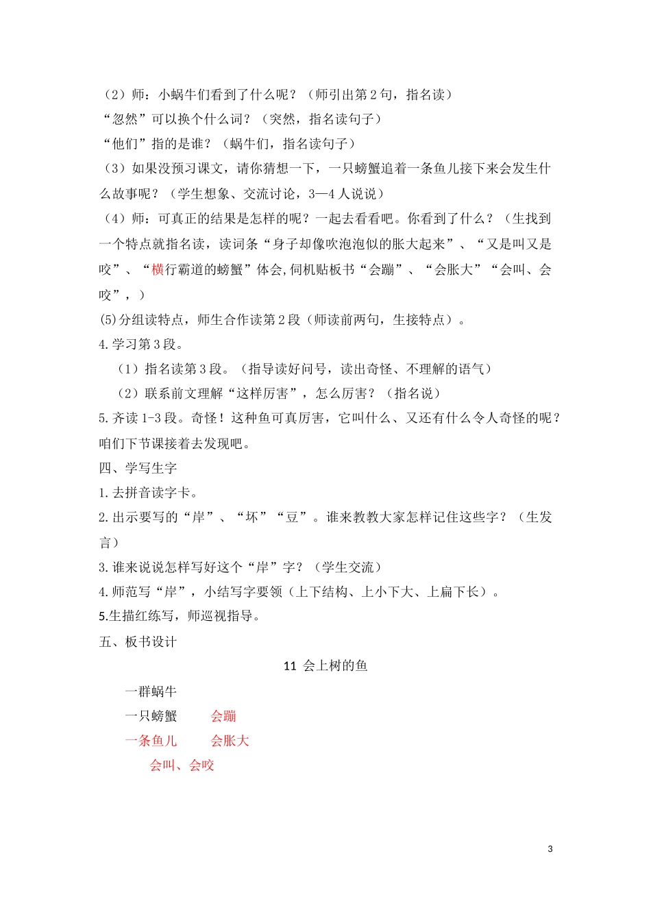 《会上树的鱼》（第一课时教学设计）_第3页