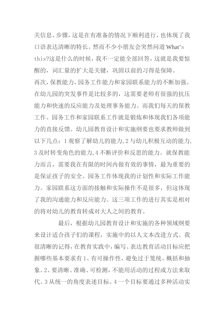 我的在岗实践总结_第2页