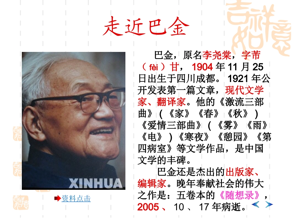 给家乡孩子的信课件_第2页