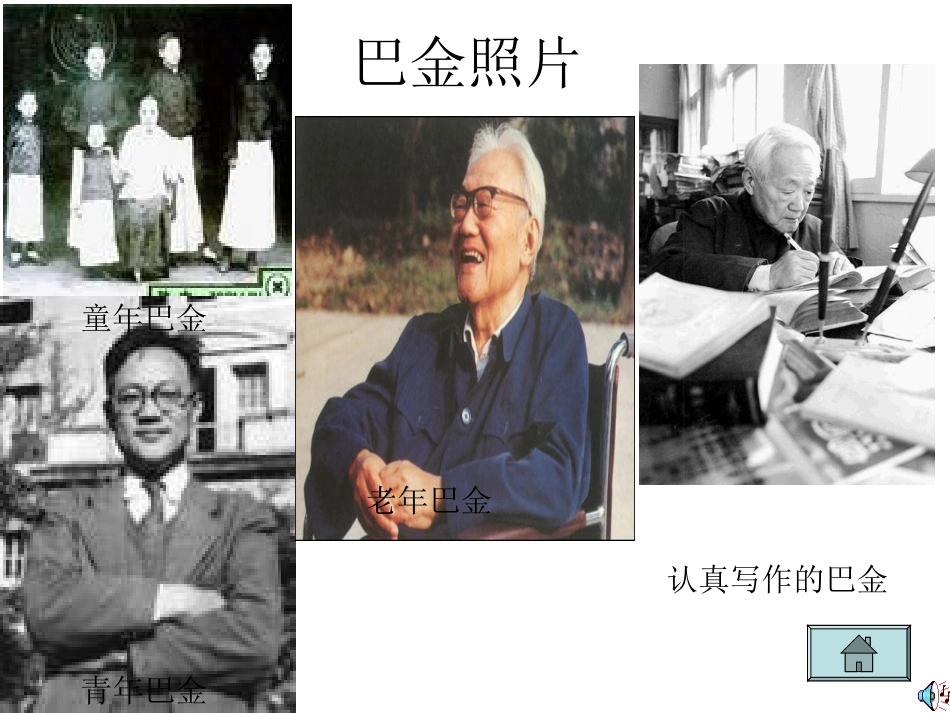 给家乡孩子的信课件_第3页