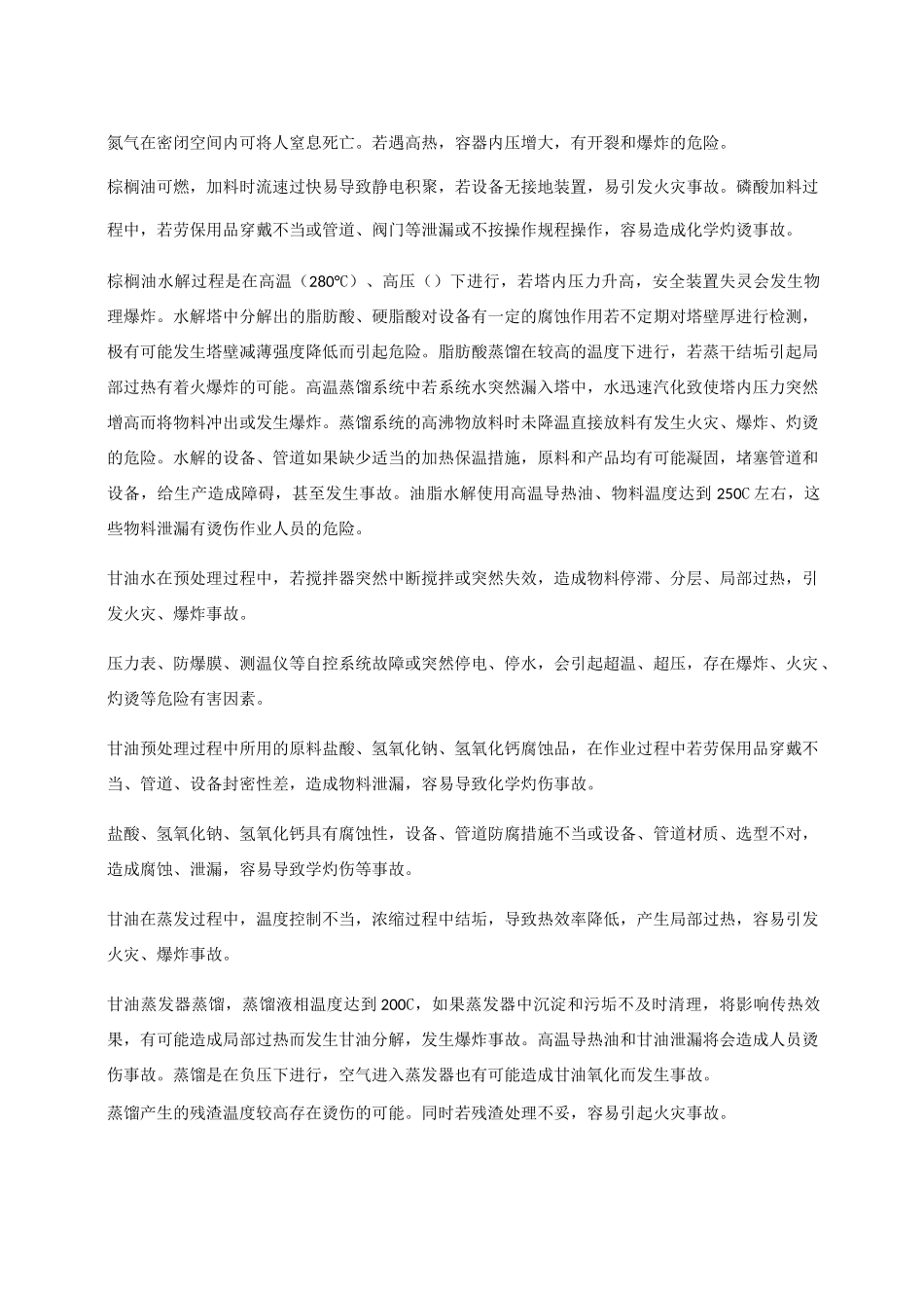 异常工况授权决策机制_第2页