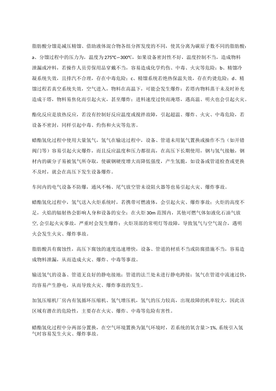 异常工况授权决策机制_第3页