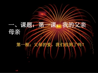 八年级政治上册幻灯片 (2)