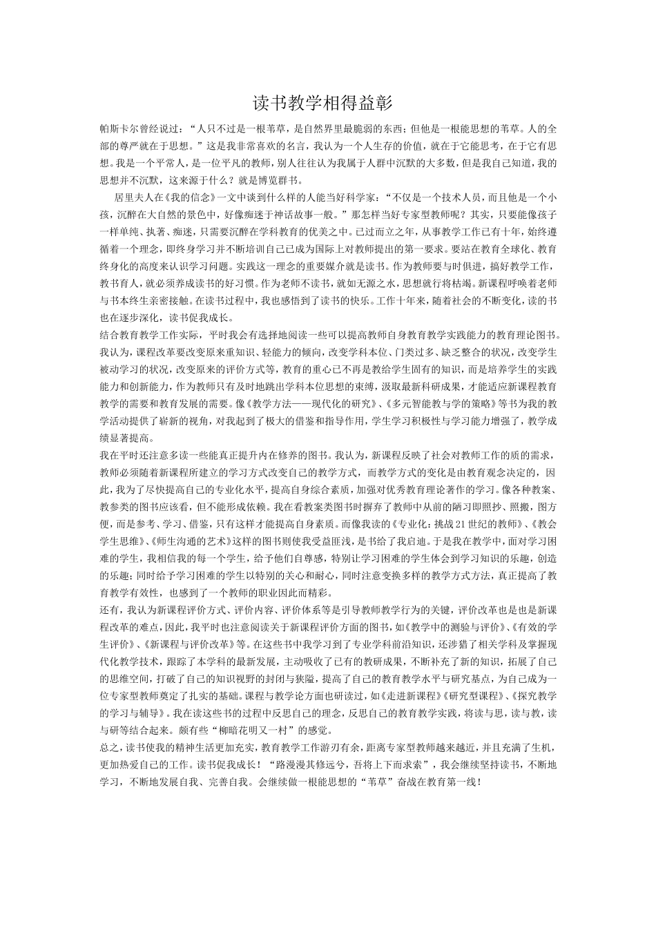 读书教学相得益彰_第1页