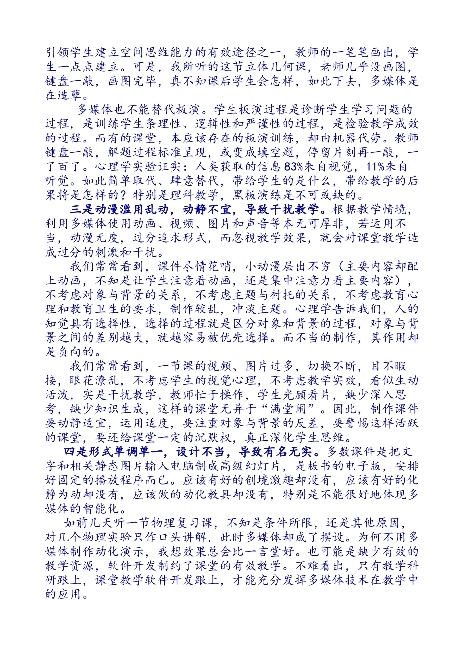 对应用多媒体技术于课堂教学的思考_第2页