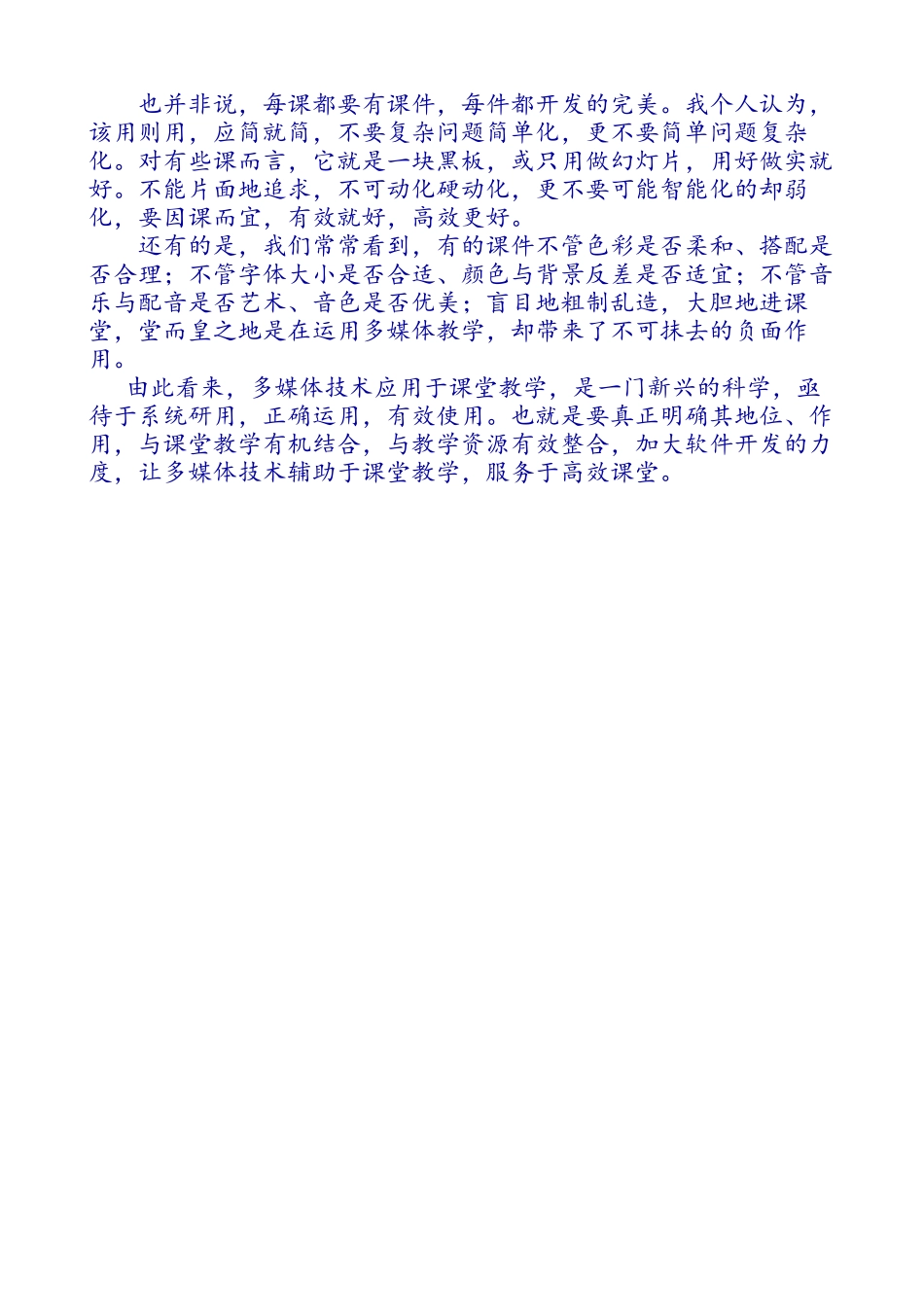 对应用多媒体技术于课堂教学的思考_第3页