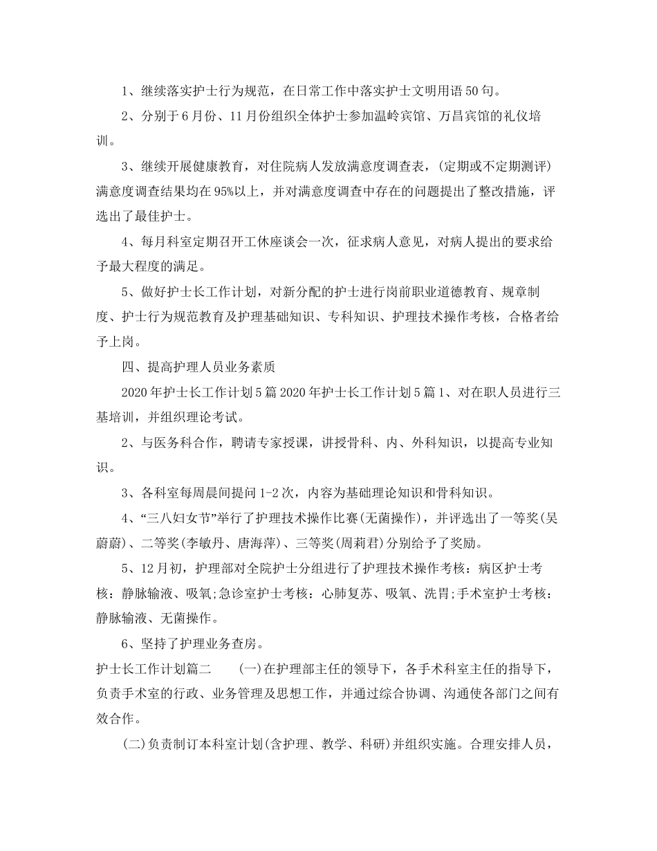 护士长工作计划例文_第2页