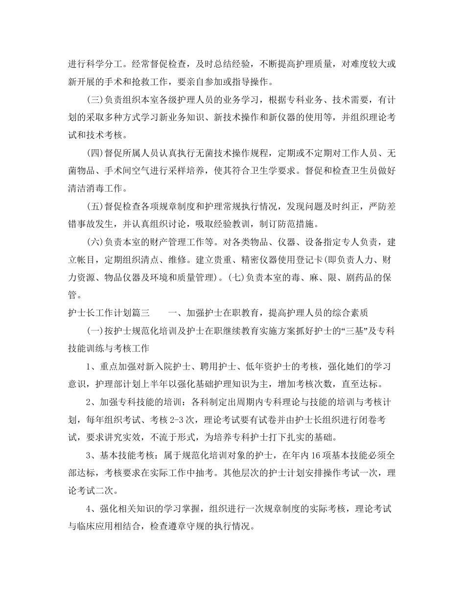 护士长工作计划例文_第3页
