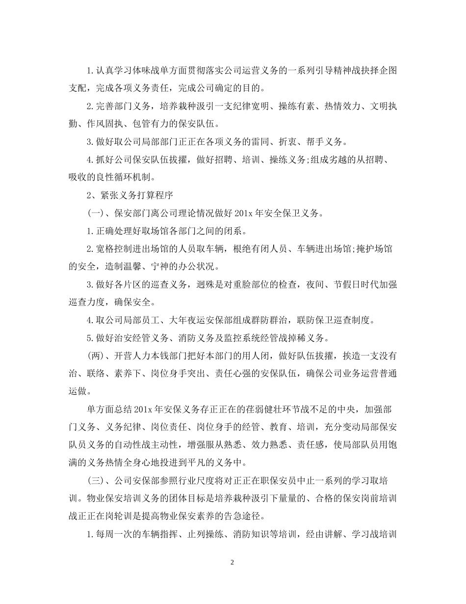 保安每月工作计划表模板_第2页