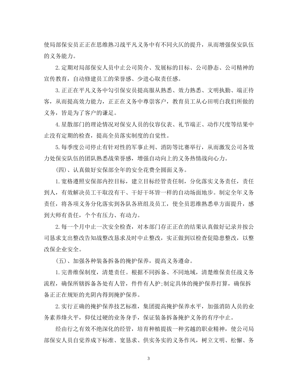 保安每月工作计划表模板_第3页