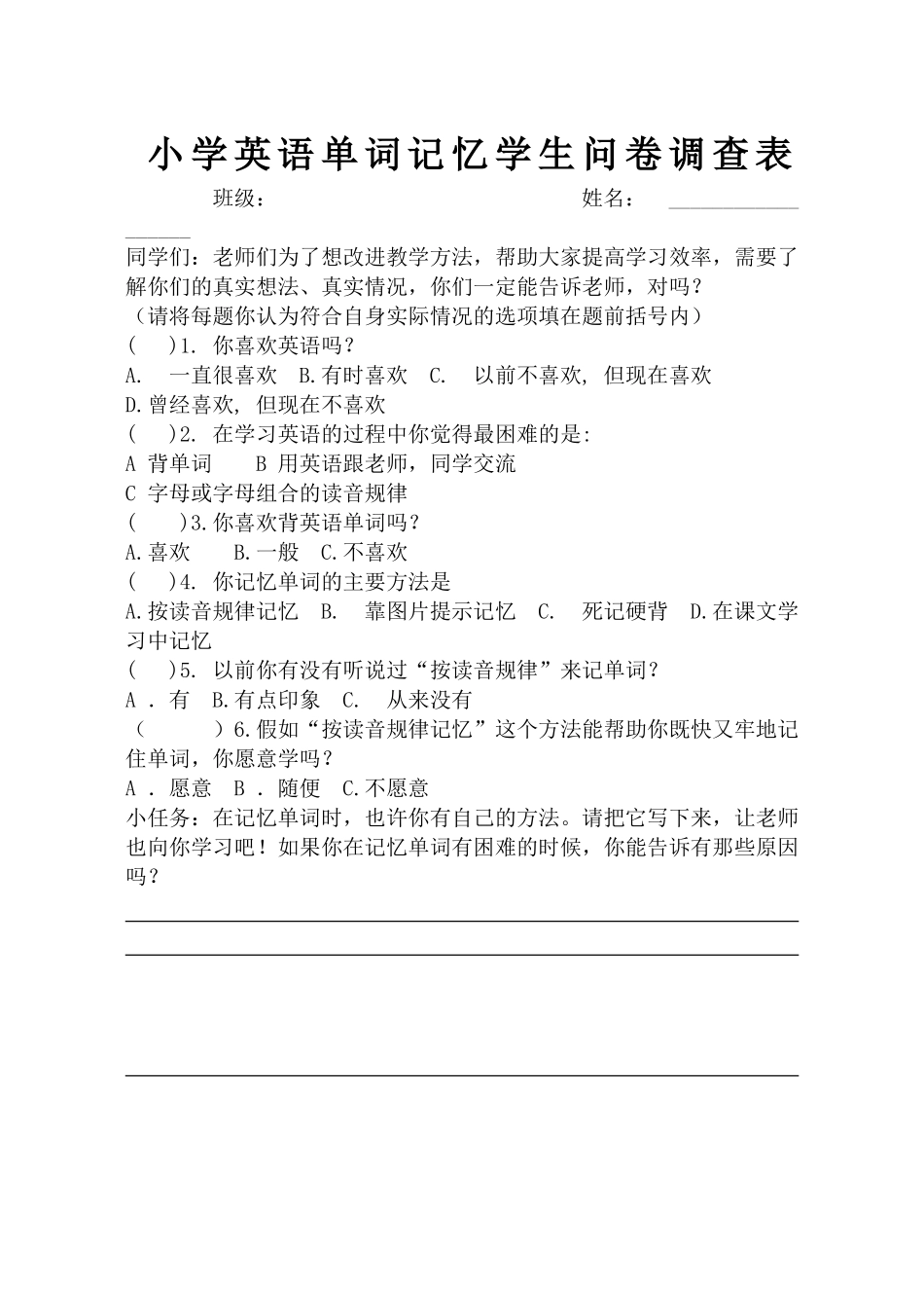 小学英语单词记忆学生问卷调查表_第1页