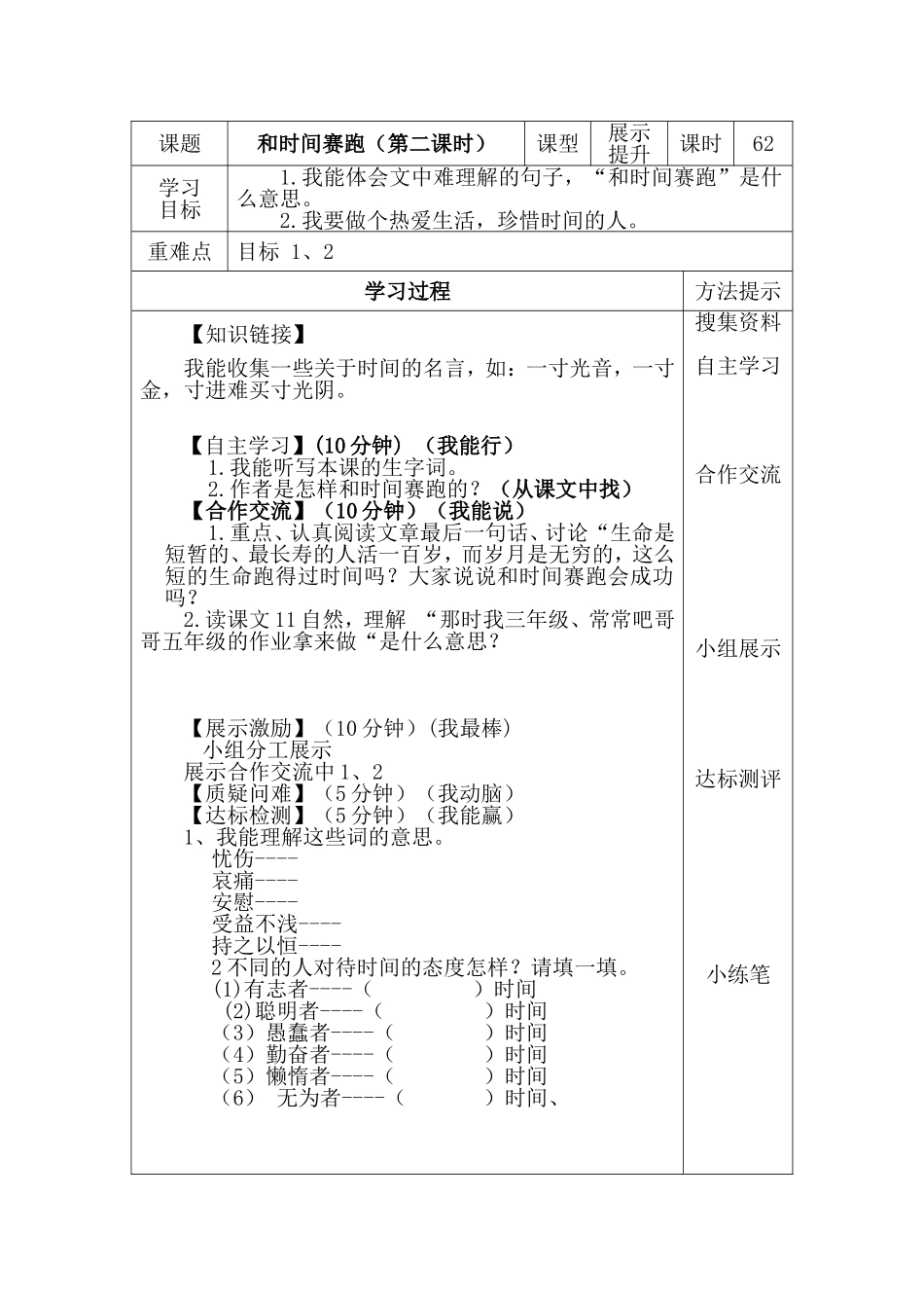 快与慢导学案_第2页