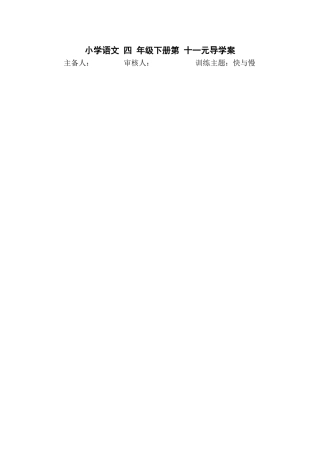 快与慢导学案