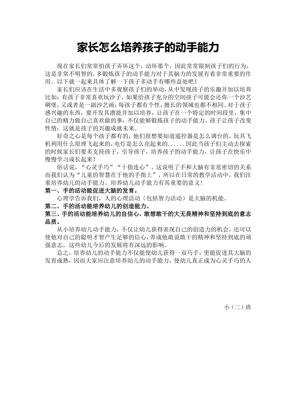 家长怎么培养孩子的动手能力_第1页