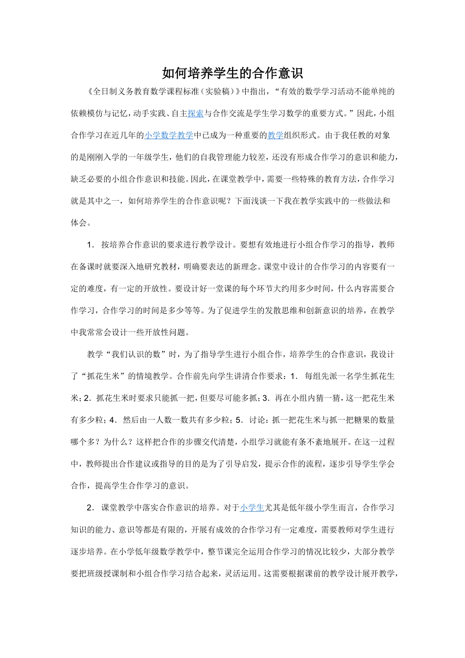 合作意识 (2)_第1页