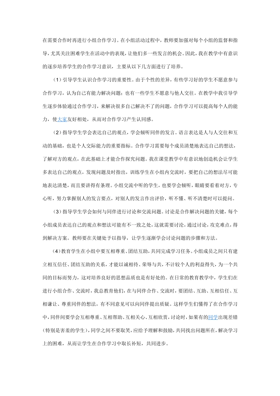 合作意识 (2)_第2页