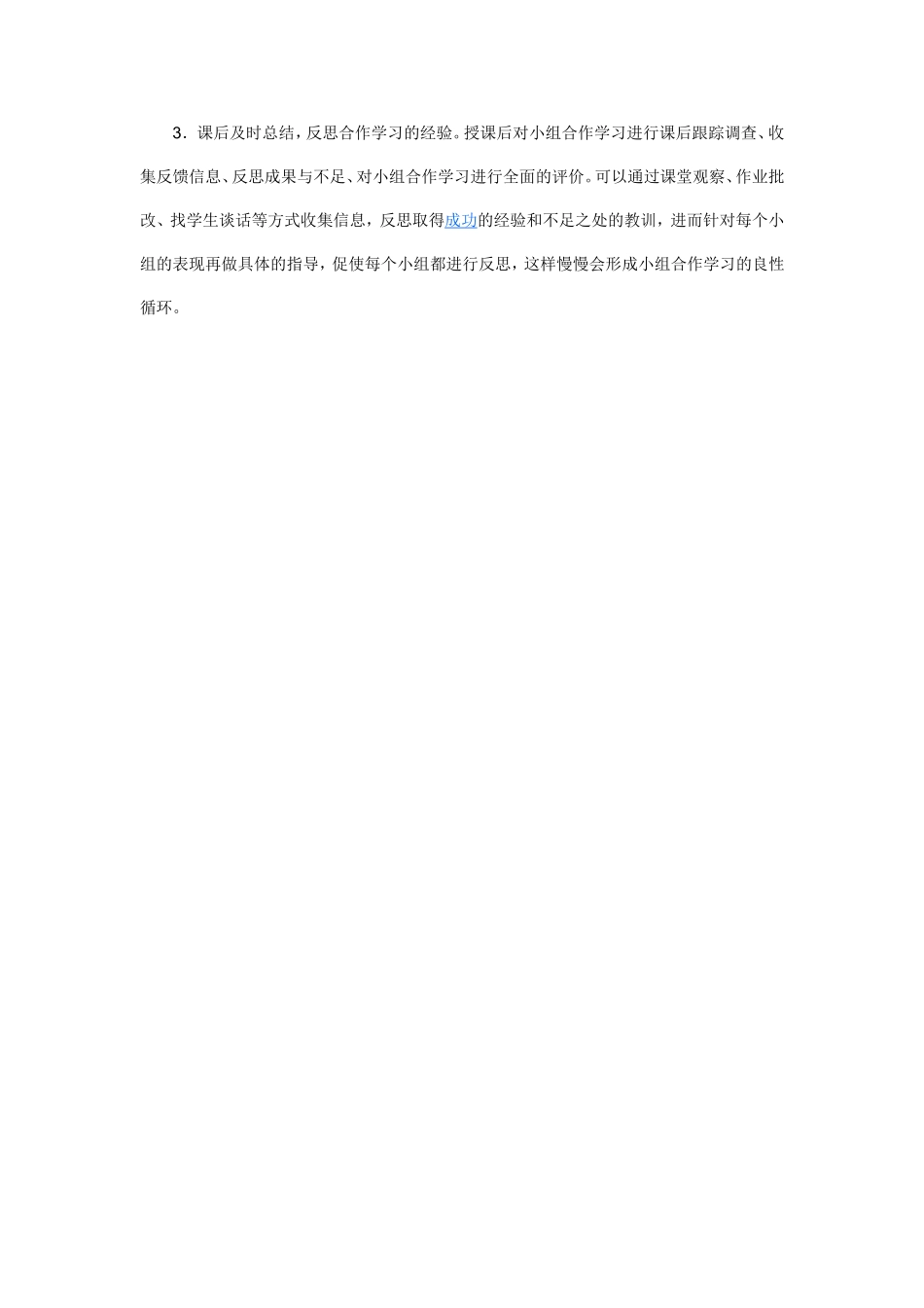 合作意识 (2)_第3页