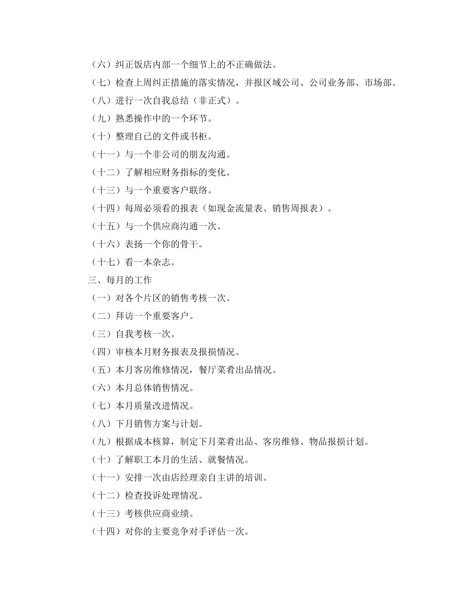 酒店总经理年度工作计划报告_第2页