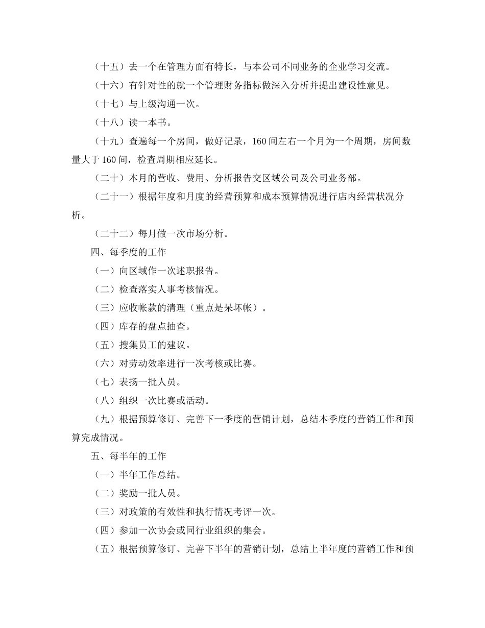 酒店总经理年度工作计划报告_第3页