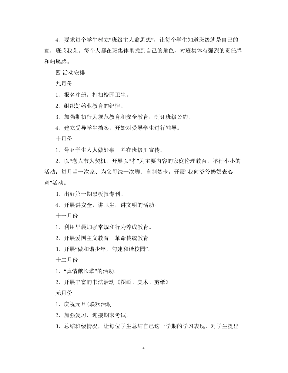 小学四年级班队计划_第2页