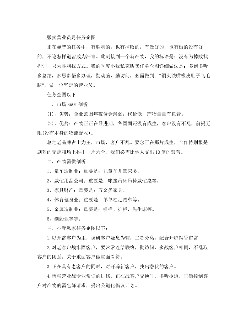 营业员每月工作计划范文_第2页