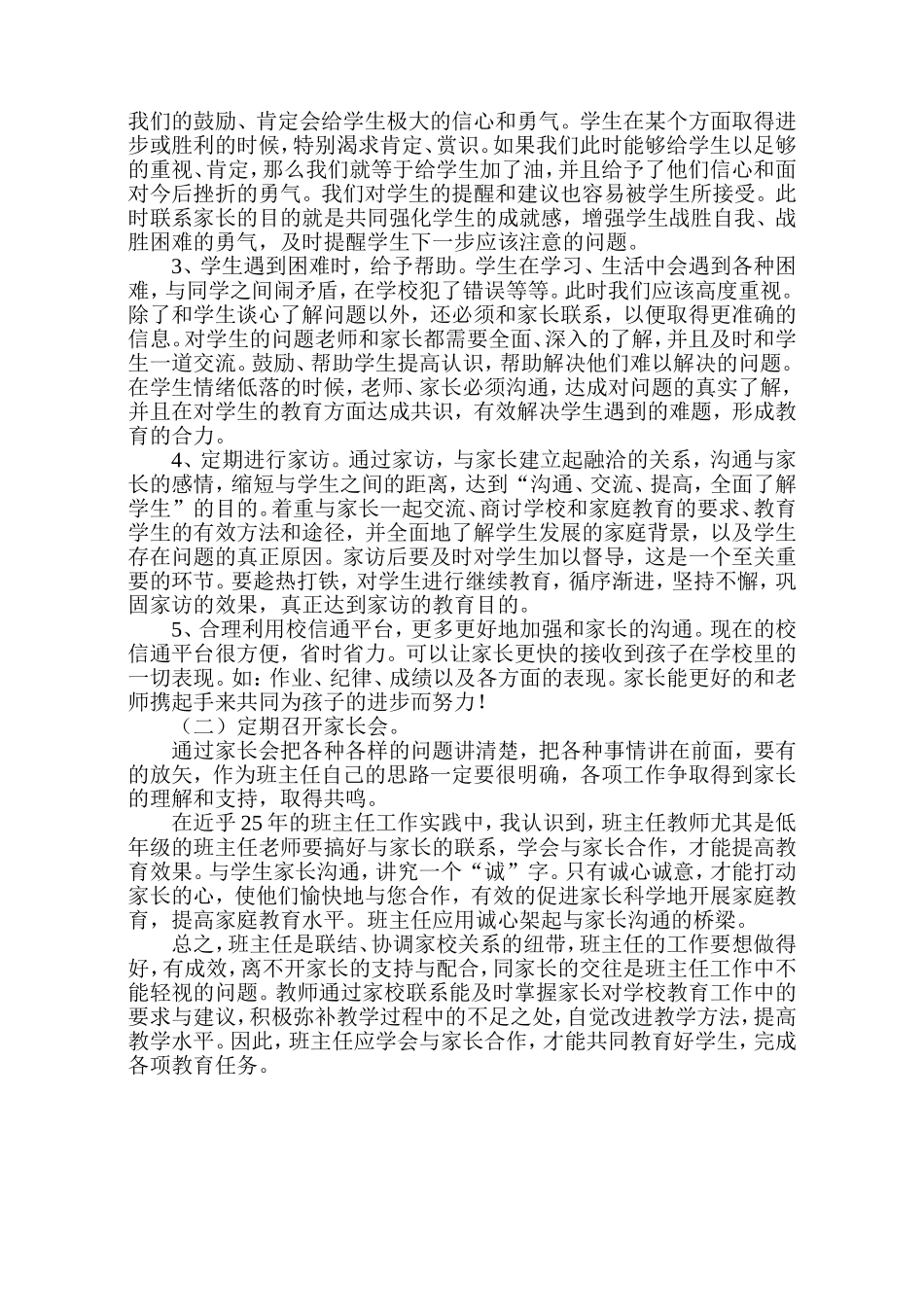 家校联手的魅力_第2页