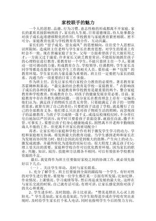 家校联手的魅力