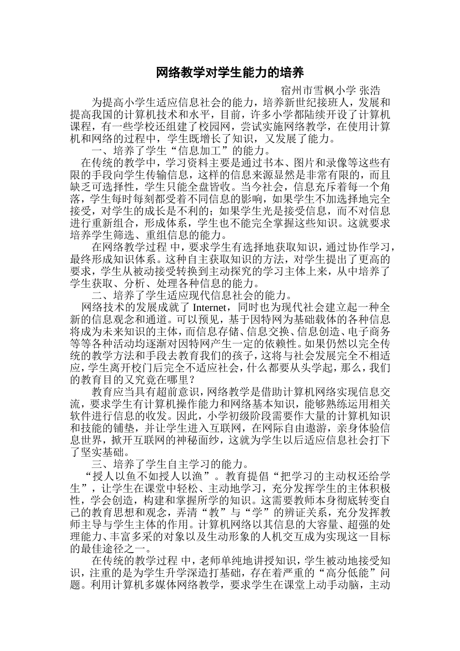 网络教学对学生能力的培养_第1页