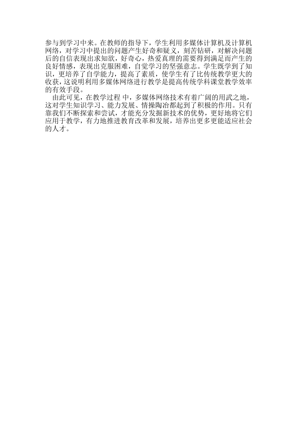 网络教学对学生能力的培养_第2页