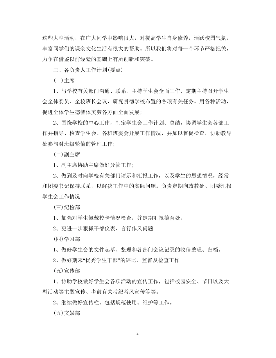 学生会新学期工作计划范文参考_第2页