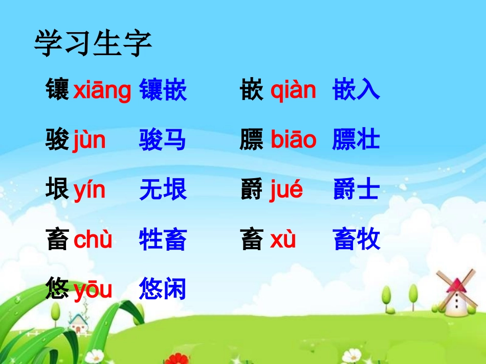 《牧场之国》教学课件1_第2页
