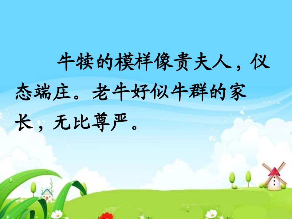 《牧场之国》教学课件1_第3页