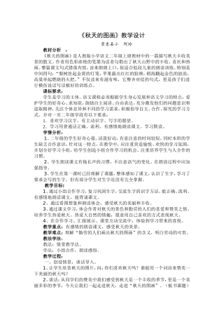 《秋天的图画》教学设计]