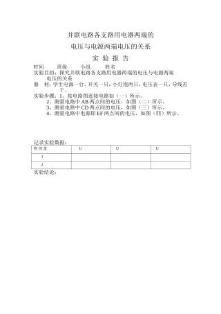 并联电路各支路用电器两端的