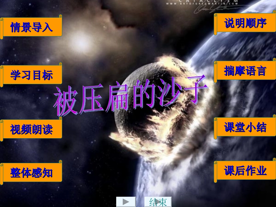 《被压扁的沙子》_第1页