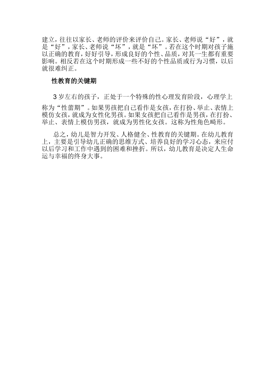 幼儿教育教育关键期_第2页