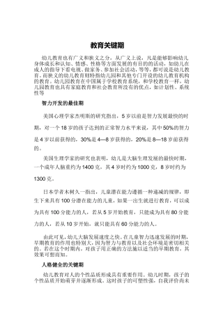 幼儿教育教育关键期