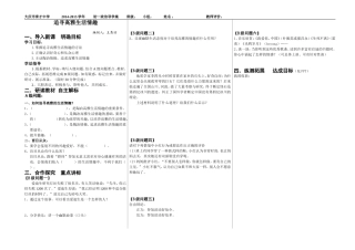 追寻高雅生活情趣学案