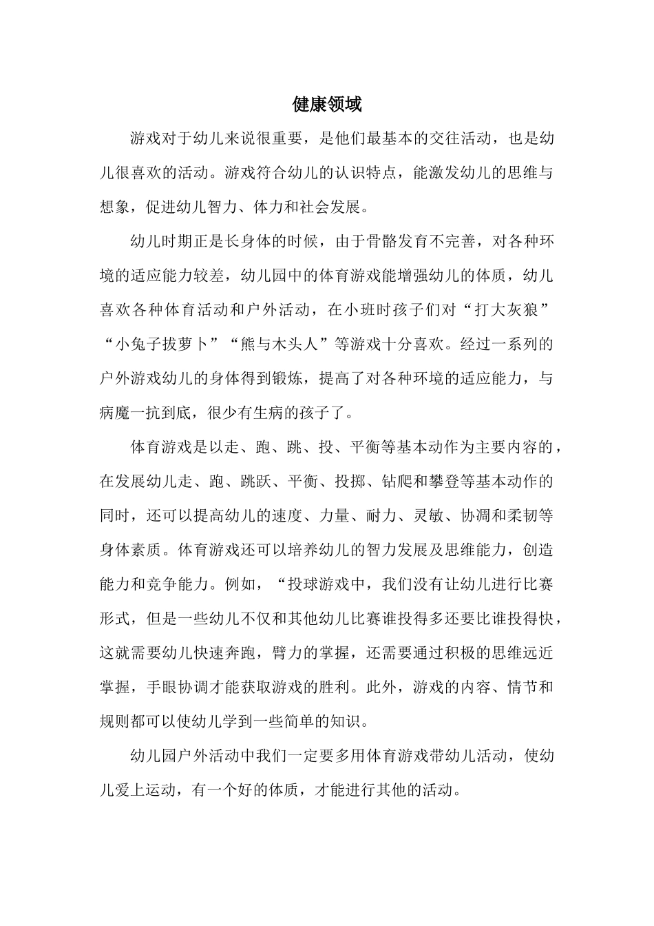 健康领域学习_第1页