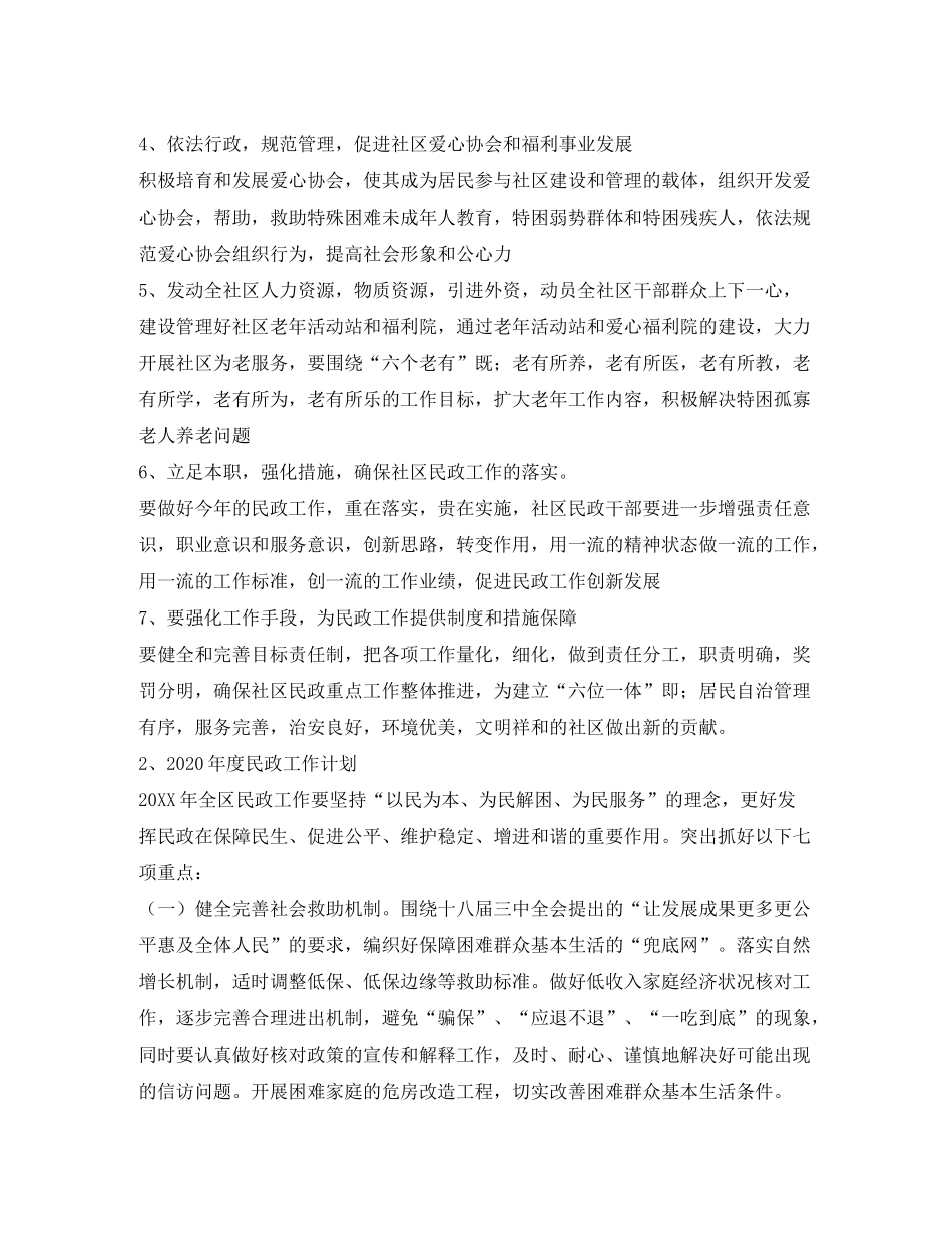 2020年区民政局工作计划_第2页