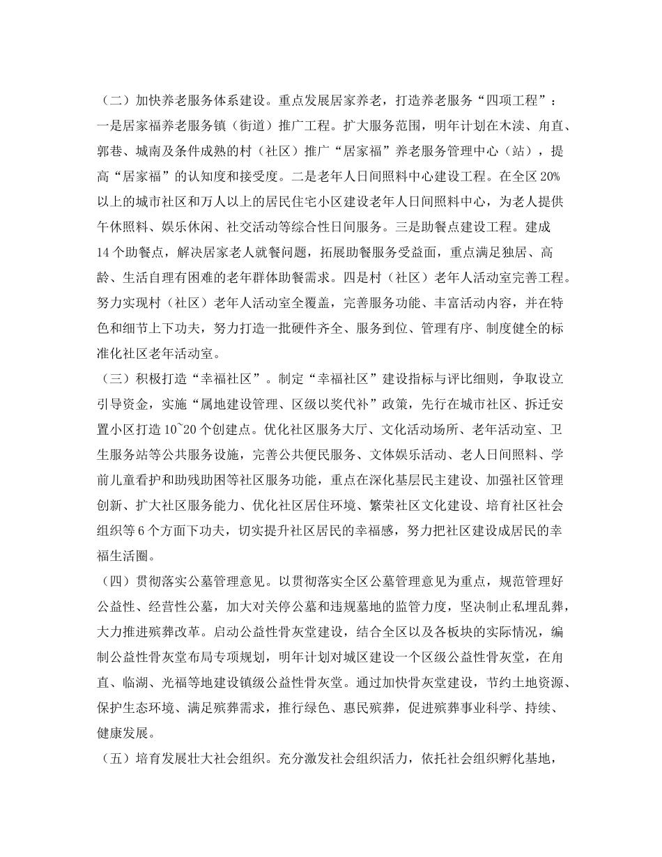 2020年区民政局工作计划_第3页