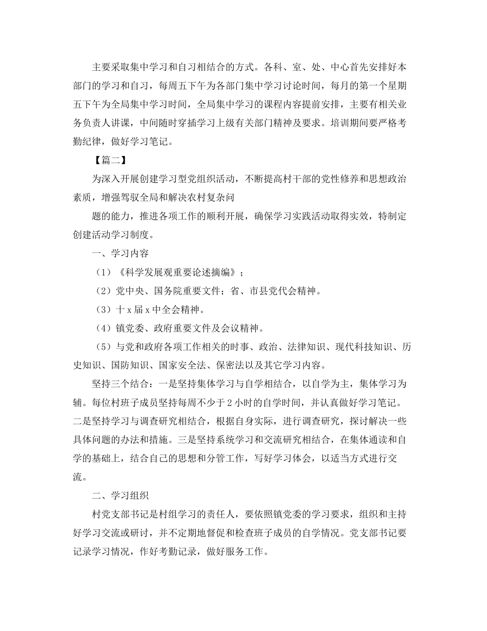 党员年教育培训工作计划_第2页