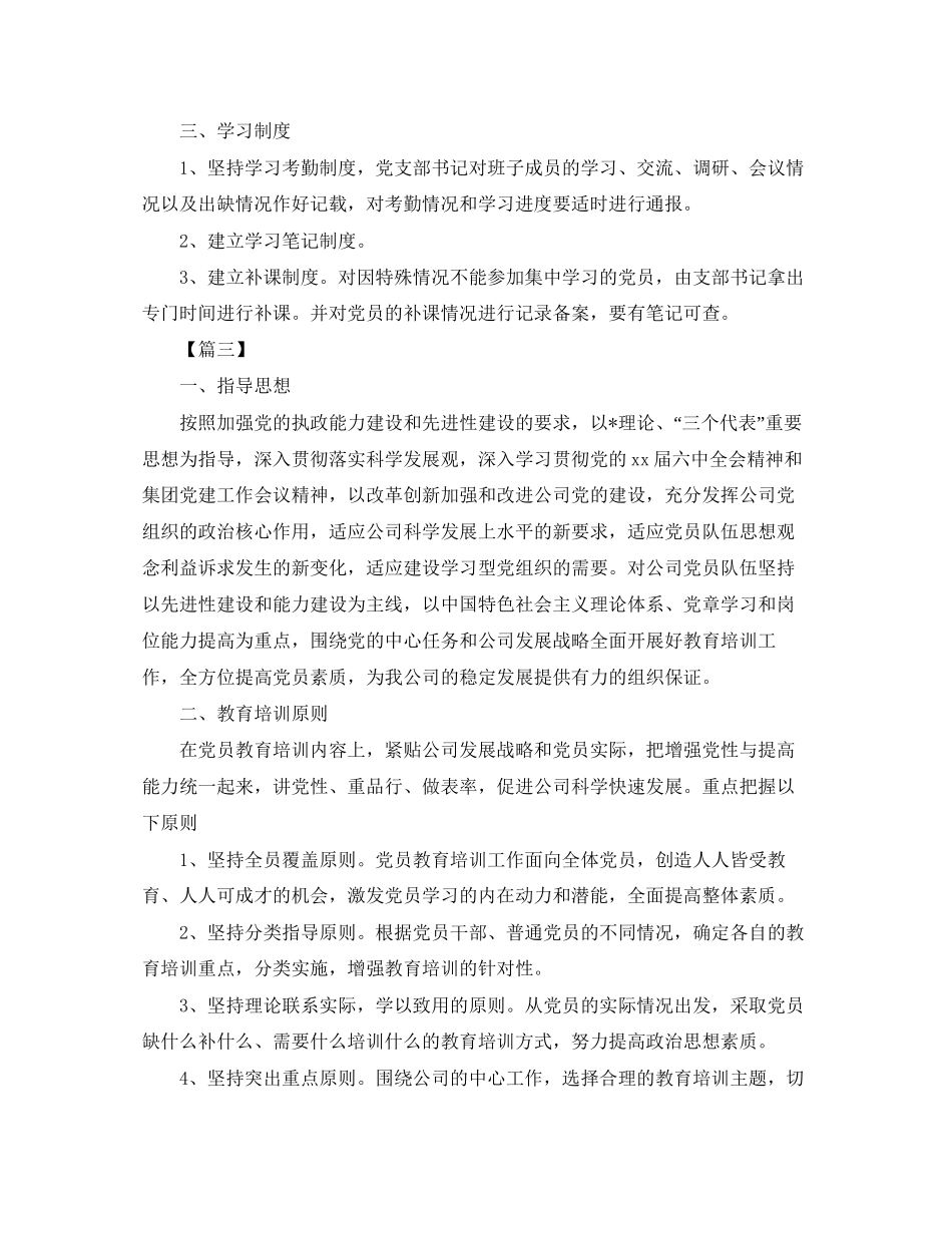 党员年教育培训工作计划_第3页