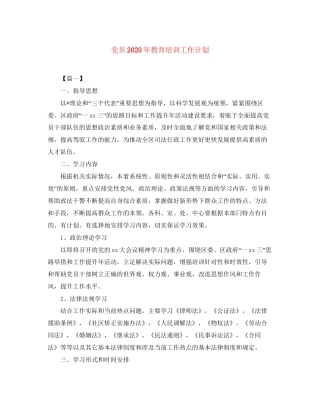 党员年教育培训工作计划