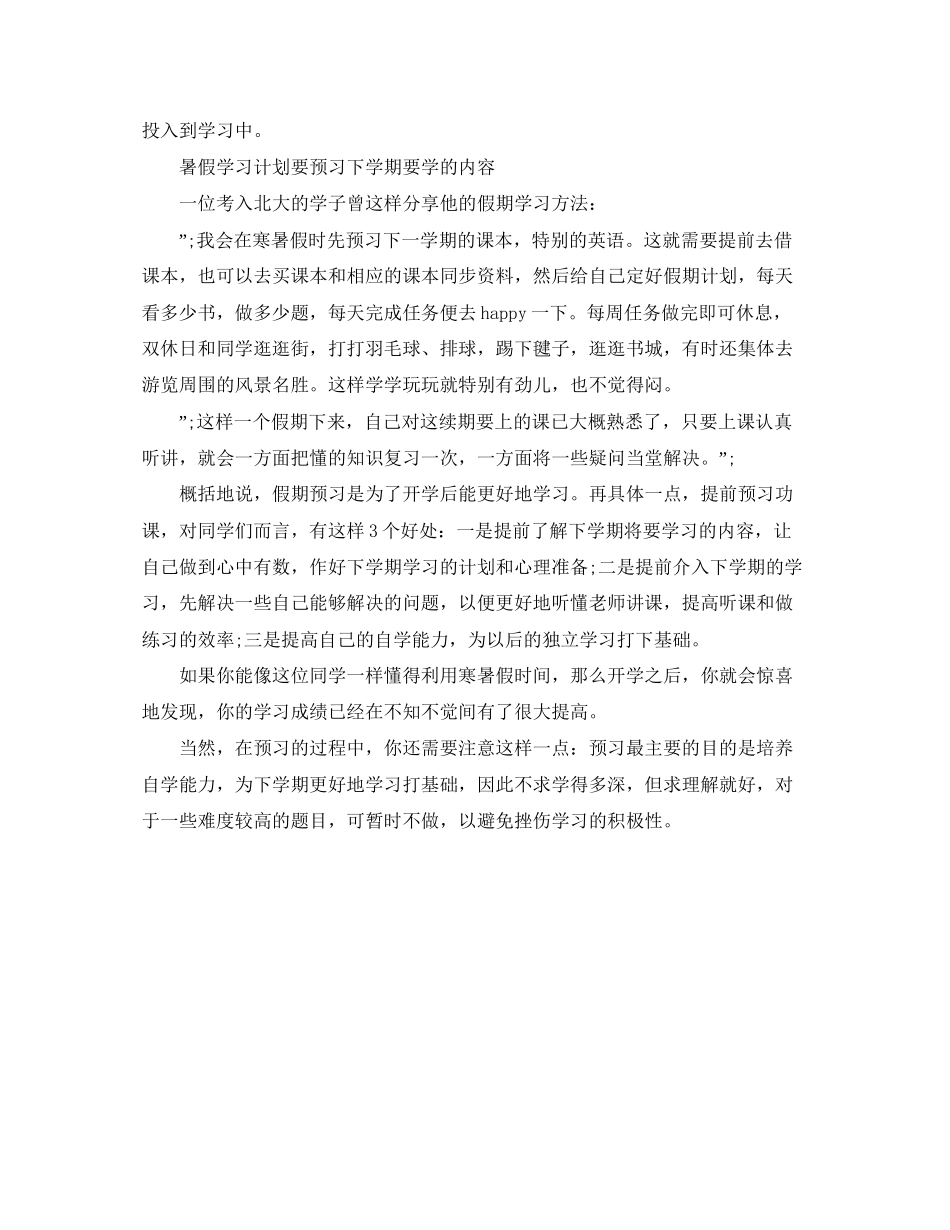 初一学生暑假学习计划_第2页