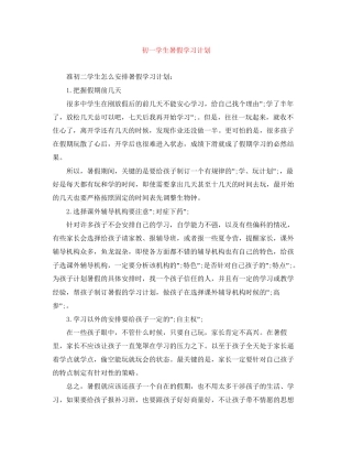 初一学生暑假学习计划