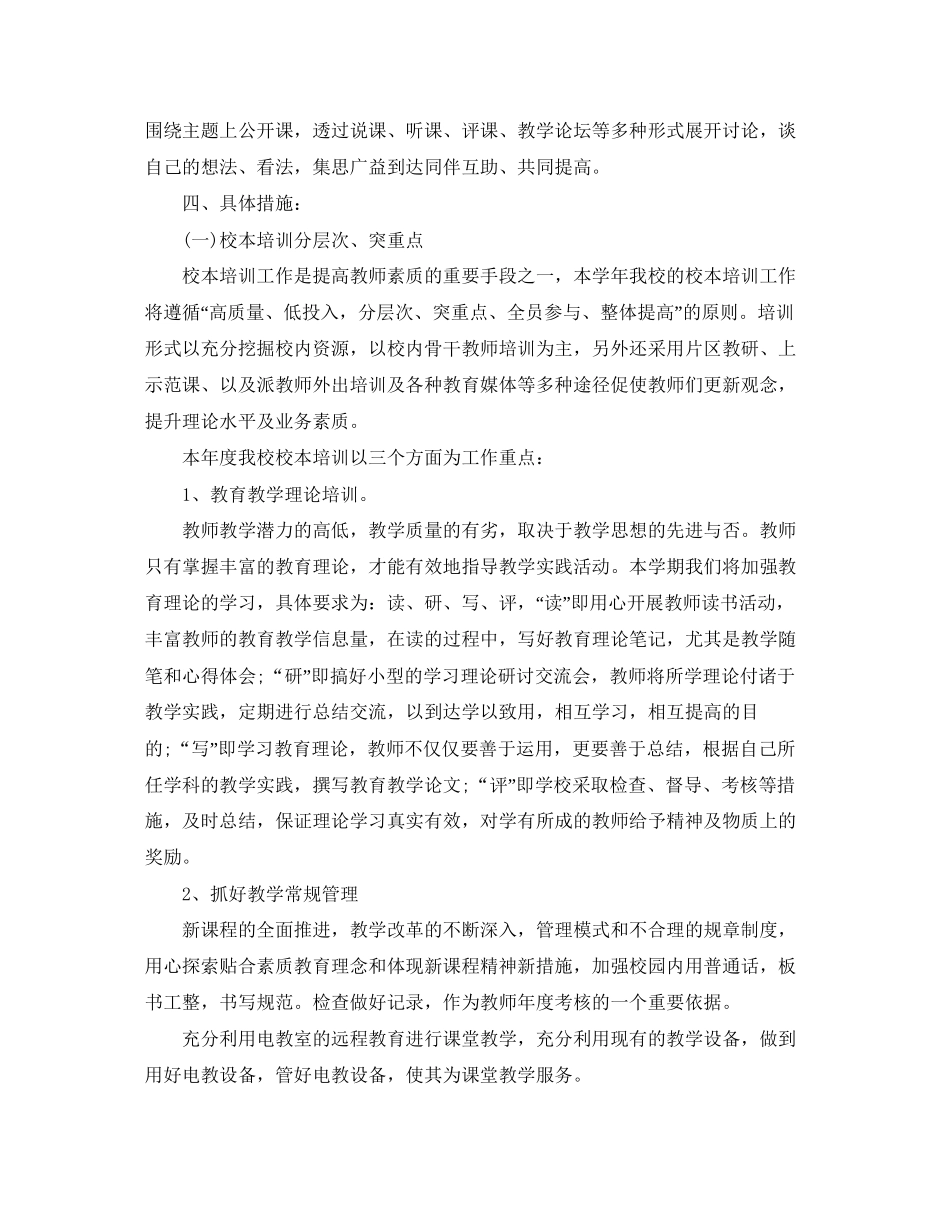 小学学校教研活动计划范文_第2页