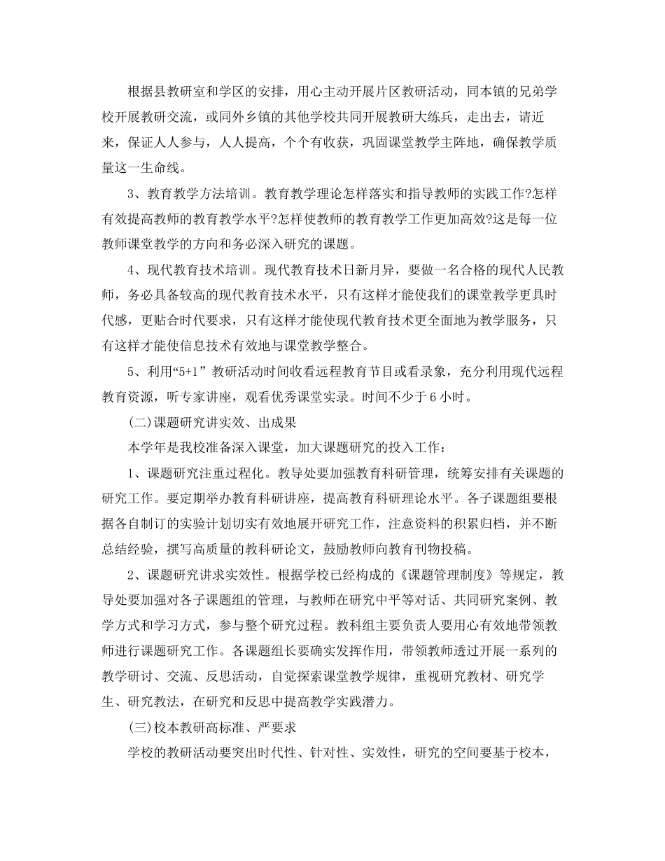 小学学校教研活动计划范文_第3页
