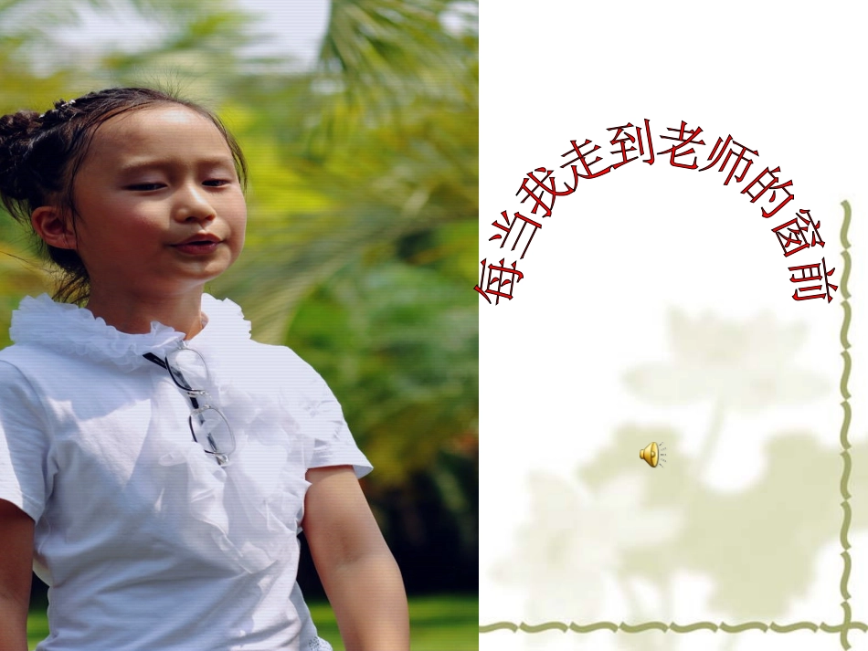 《送给老师的一朵花》课件_第2页